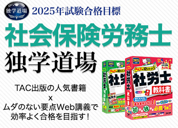 資格本のTAC出版書籍通販サイト TAC出版オンラインストア
