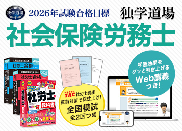 資格本のTAC出版書籍通販サイト TAC出版オンラインストア