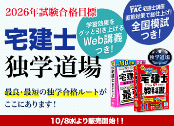 資格本のTAC出版書籍通販サイト TAC出版オンラインストア