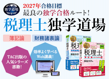 資格本のTAC出版書籍通販サイト TAC出版オンラインストア