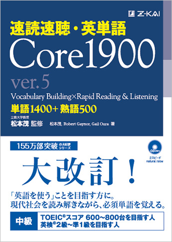 速読速聴・英単語Core1900 ver.5 | 資格本のTAC出版書籍通販サイト ...