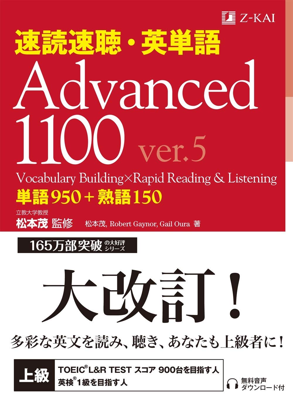 速読速聴・英単語Advanced1100 ver.5 | 資格本のTAC出版書籍通販サイト CyberBookStore