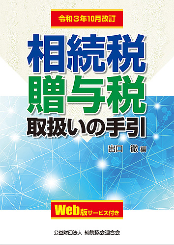 税務・会計・法律の実務書が充実！ 清文社書籍｜TAC出版 書籍販売