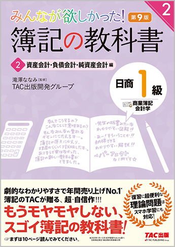 bookstore.tac-school.co.jp/common/images/cover/009