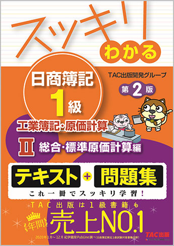 【セット販売】tac 日商簿記1級テキスト