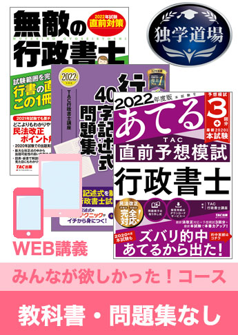 2021年 TAC行政書士講座 通信講座セット-