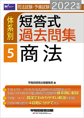 22年版 司法試験 予備試験 逐条テキスト Tac 短答式過去問題集 伊藤塾 Baku Uri 資格 検定 Hiddencitysecrets Com Au