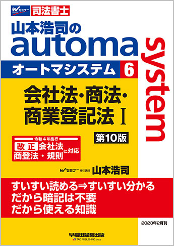 山本浩司のautoma system