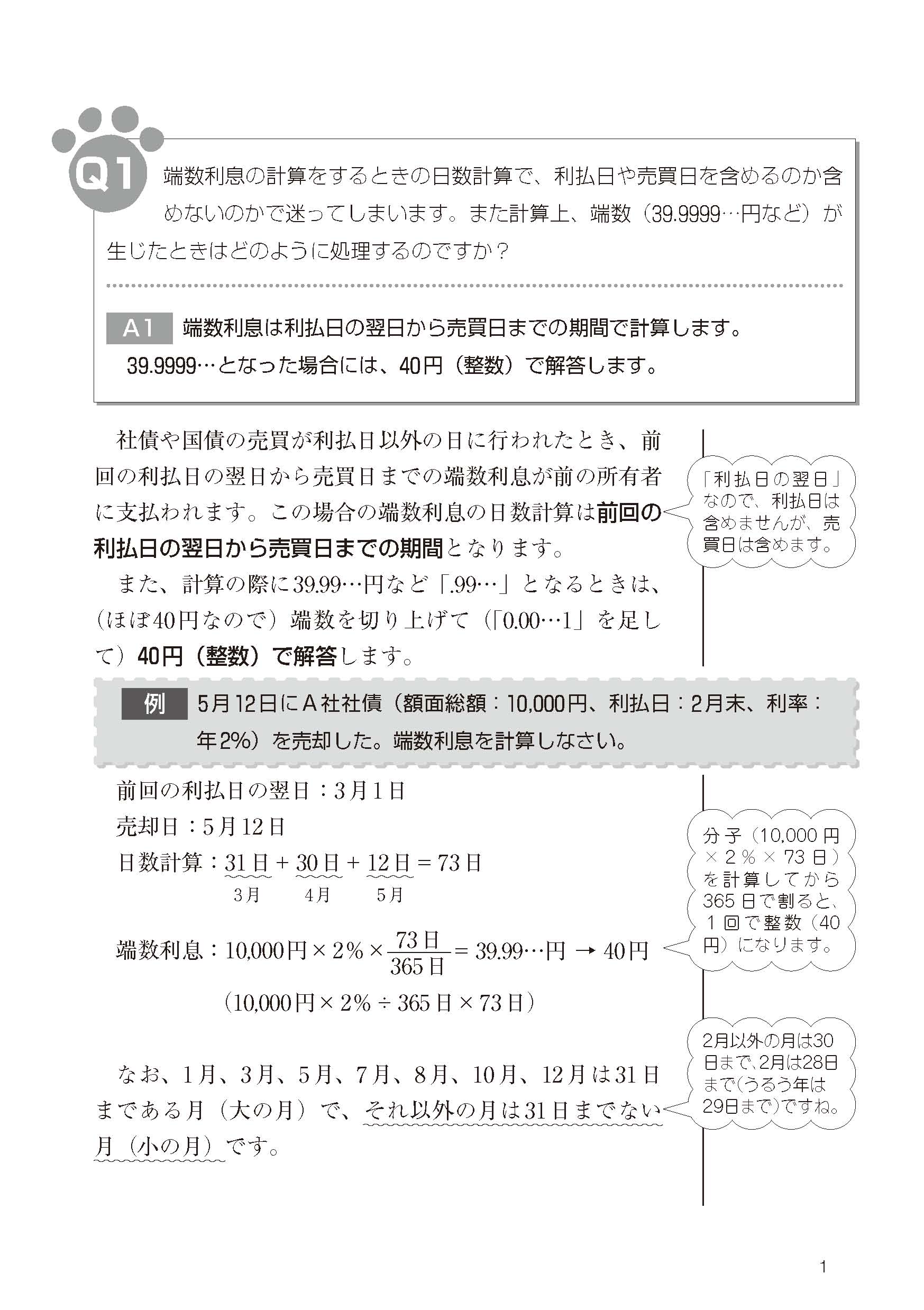 2016年6月受験対策 日商簿記2級 スッキリわかるシリーズ 厳選合格