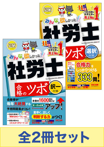 TAC出版 - 【最新版】2020年度版 みんなが欲しかった! 社労士の教科書