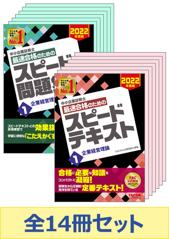 カテゴリー 中小企業診断士試験 スピードテキスト2022年度版 vnoOV