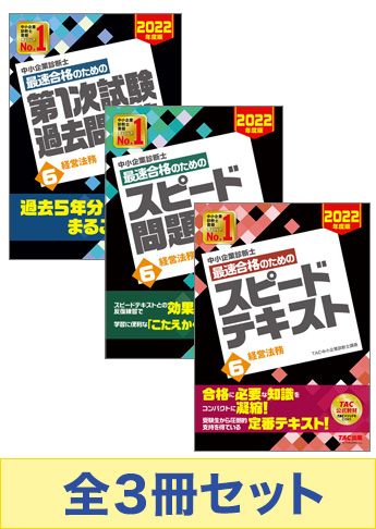 最速合格への道！！中小企業診断士講座 対策セット elc.or.jp