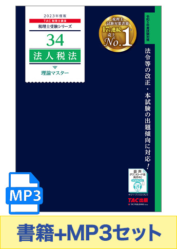 法人税法理論マスター 平成１２年度版/ＴＡＣ/ＴＡＣ株式会社 www