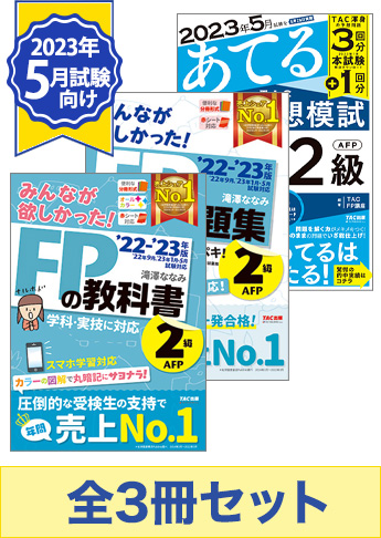 FP2級参考書・問題集2点セット(2023年5月試験対応)-siegfried.com.ec