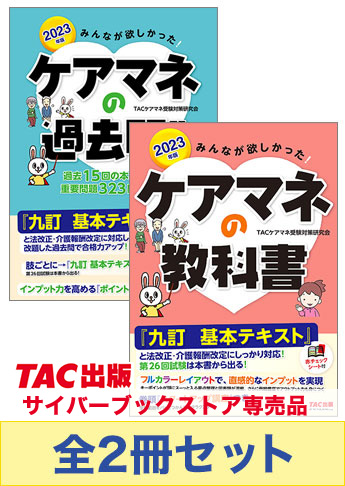 2023年版 みんなが欲しかった! ケアマネの基礎学習セット