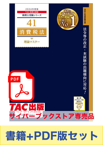 35,100円TAC2023消費税法：全42回dvd書籍セット：基礎マスター＋上級直前