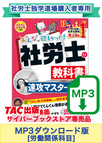 ☆独学道場生特典☆【音声ダウンロード版】2024年度版 みんなが