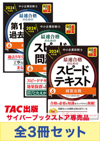 最新入荷 2023年 7枚セット 経営法務 DVD 中小企業診断士 TAC アニメ 