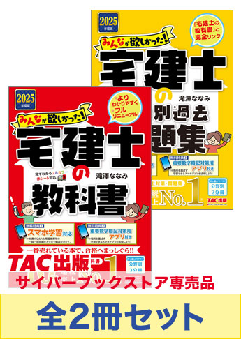 【2025年度版】みんなが欲しかった!宅建士 基礎学習セット