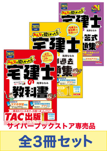 【2025年度版】みんなが欲しかった!宅建士 完全合格BASICセット