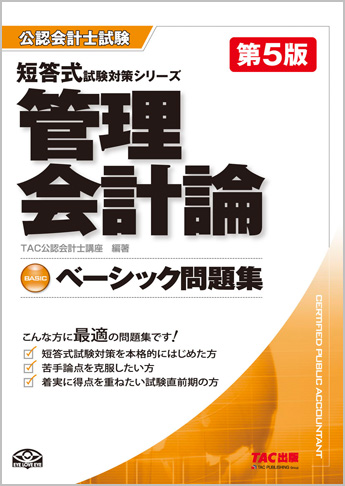 公認会計士 TAC テキスト短答 論文 問題集ミニテストアクセス一式 2023