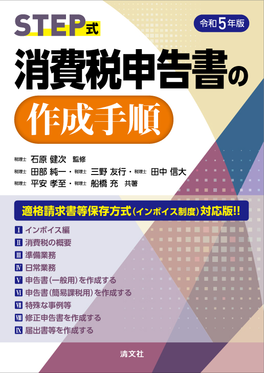 ★TAC 申告書作成 法人税法 令和5年度法改正準拠