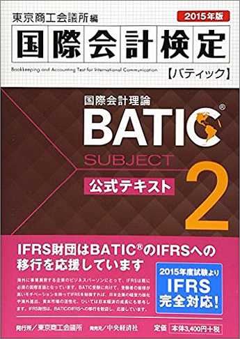 Batic R Subject2 公式テキスト 15年版 資格本のtac出版書籍通販サイト Cyberbookstore