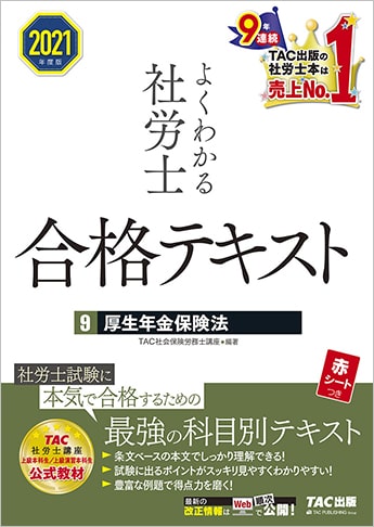 よくわかる社労士シリーズ テキスト 社会保険労務士 資格本のtac出版書籍通販サイト Cyberbookstore