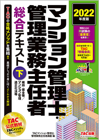 ポケットいっぱい 2022年度 マンション管理士・管理業務主任者テキスト