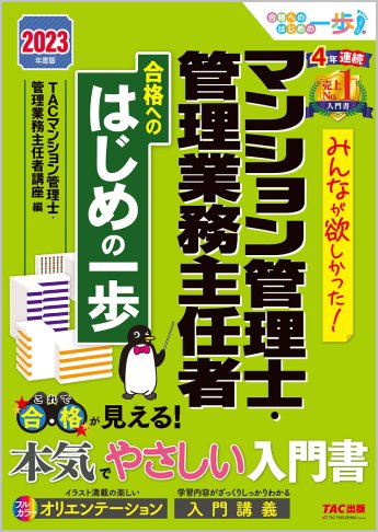 2023年度版 みんなが欲しかった!マンション管理士・管理業務主任者