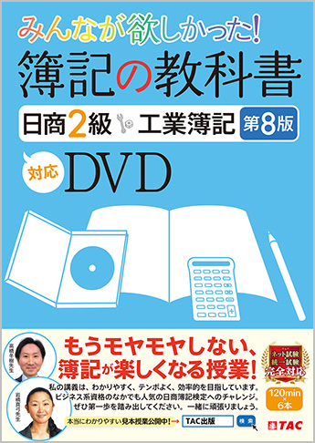 日商簿記二級　資格の大原講義dvd