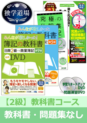 日商簿記2級 dvd