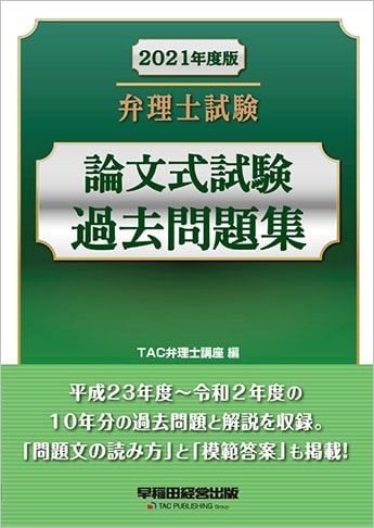 過去問題集 短答 論文 弁理士 資格本のtac出版書籍通販サイト Cyberbookstore