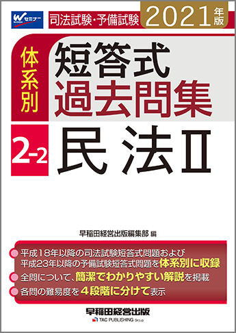 中古】行政書士パワーアップ問題集民法債権・親族・相続 学習経験者