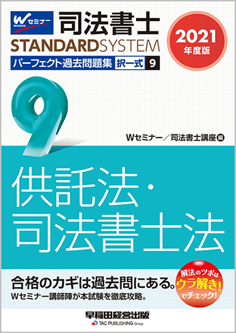 高知インター店 Used 送料無料 司法書士 択一式過去問集 7 供託法 司法書士法 13年 Wセミナー 本店は Ihmc21 Com