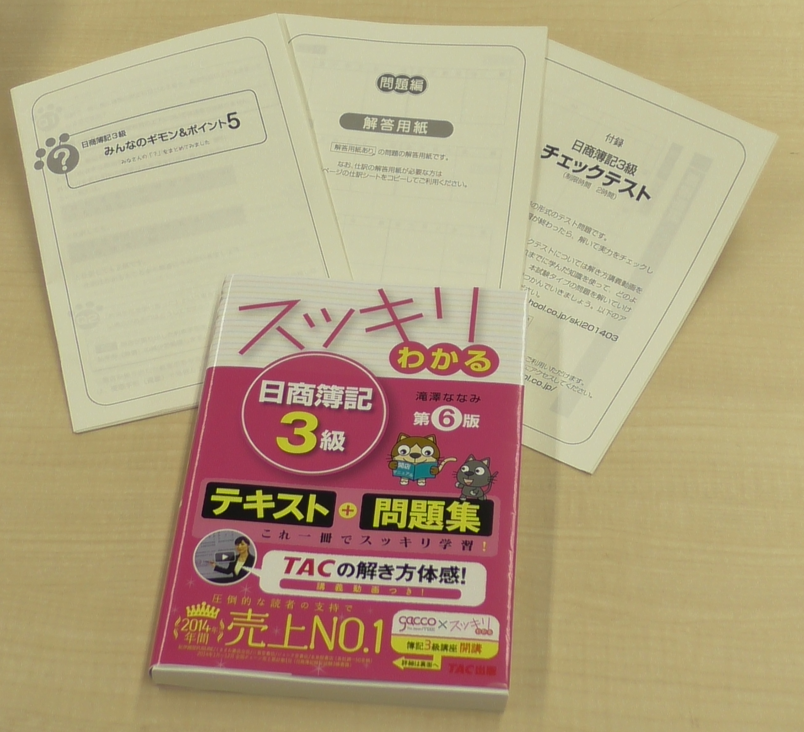 16年2月受験対策 日商簿記3級 スッキリわかるシリーズ 厳選合格セット 資格本のtac出版書籍通販サイト Cyberbookstore