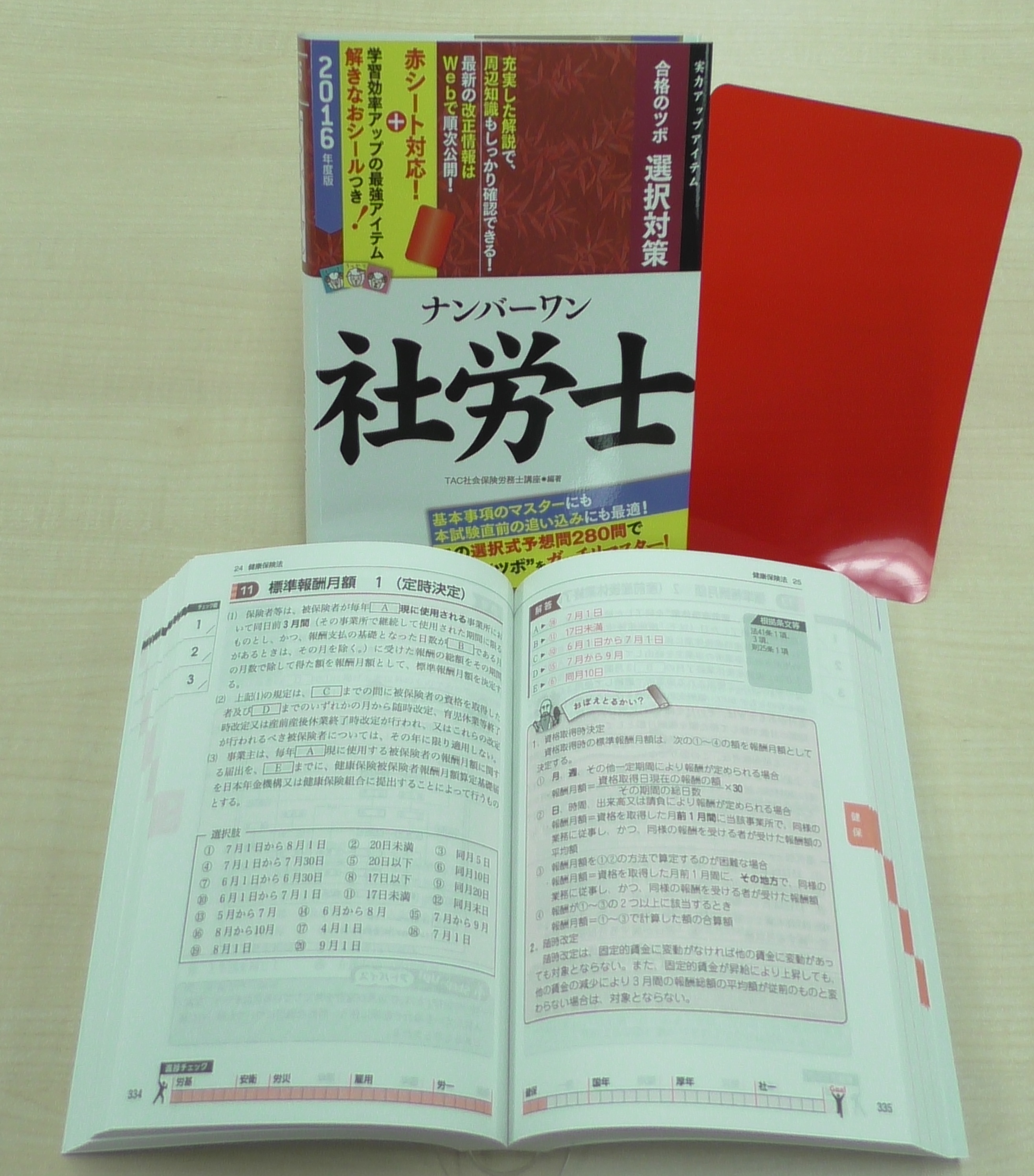 16年度版 社労士ナンバーワンシリーズ 合格のツボセット 資格本のtac出版書籍通販サイト Cyberbookstore