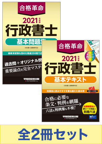 21年度版 合格革命 行政書士 一問一答式出るとこ千問ノック 資格本のtac出版書籍通販サイト Cyberbookstore