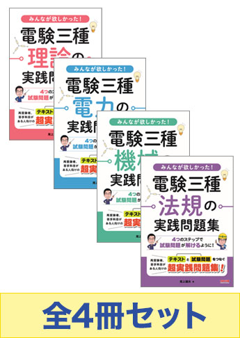 TAC出版みんなが欲しかった 電験三種 教科書&問題集 合格セット Yahoo