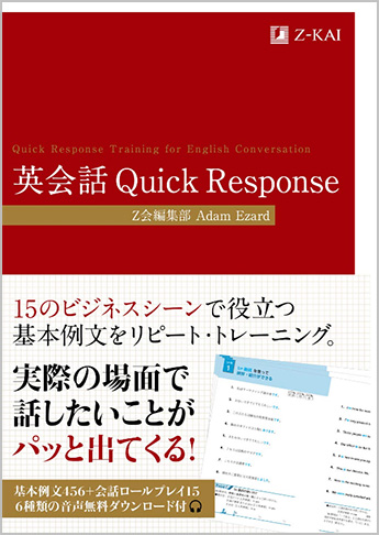 英会話 Quick Response 資格本のtac出版書籍通販サイト Cyberbookstore