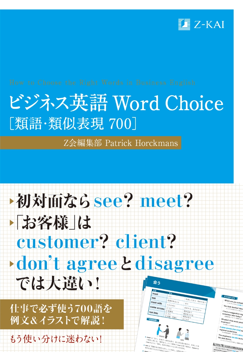 ビジネス英語 Word Choice 類語 類似表現700 資格本のtac出版書籍通販サイト Cyberbookstore