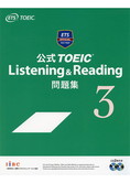 公式 TOEIC Listening & Reading 問題集 3 (音声CD2枚付)