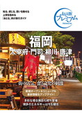 おとな旅プレミアム 大阪 第3版 | 資格本のTAC出版書籍通販サイト