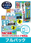 2025年1月合格目標 FP 独学道場 2級フルパック