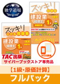 2025年3月試験 合格目標 建設業経理士1級 独学道場【原価計算】フルパック