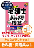 2025年合格目標 宅地建物取引士 独学道場【みんなが欲しかった!】『教科書』『問題集』なしパック