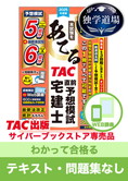 2025年合格目標 宅地建物取引士 独学道場【わかって合格る】『テキスト』『問題集』なしパック