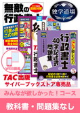 2025年合格目標 行政書士 独学道場【みんなが欲しかった! 】『教科書』『問題集』なしパック