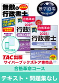 2025年合格目標 行政書士 独学道場【合格革命】『テキスト』『問題集』なしパック