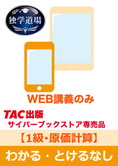 2025年9月試験 合格目標 建設業経理士1級 独学道場【原価計算】『わかる』『とける』なしパック